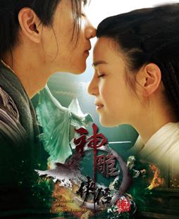 The Romance of the Condor Heroes