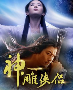 The Romance of the Condor Heroes